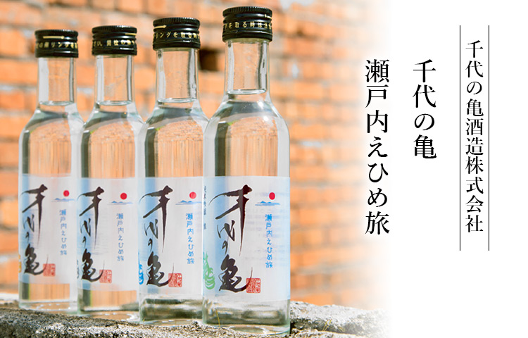 甘口ではない旨口の日本酒！？ 食中酒にぴったりな愛媛の日本酒の魅了を知ろう